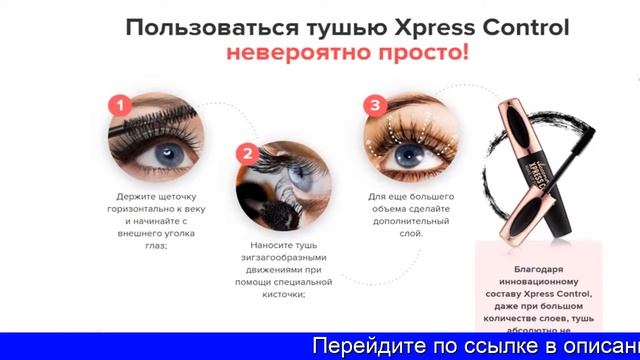 4d тушь xpress control отзывы смотреть онлайн