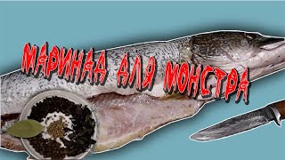 Щука холодного копчения Маринад для монстра смотреть онлайн