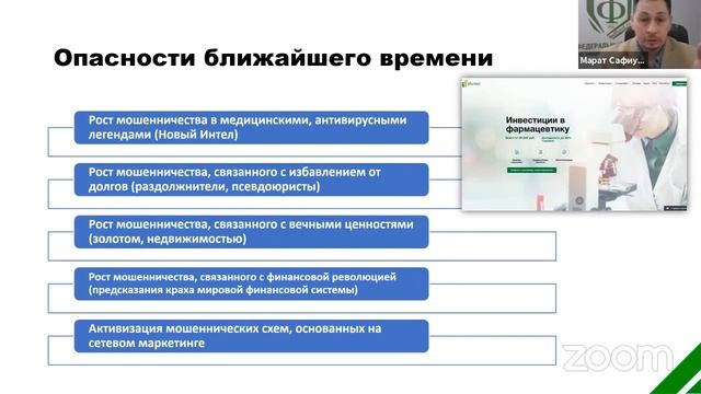 Марат Сафиулин: Финансовое мошенничество: как не стать жертвой финансовой пирамиды смотреть онлайн