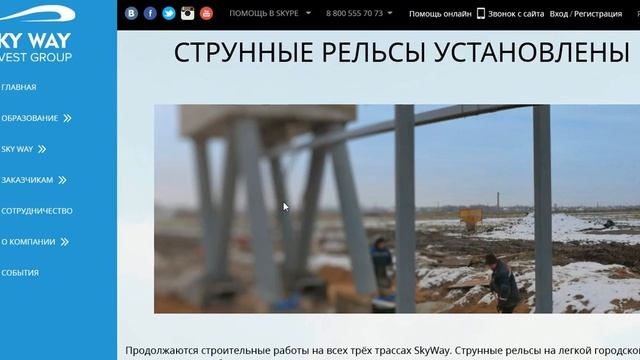Струнные рельсы установлены на Лёгкой городской трассе SkyWay смотреть онлайн