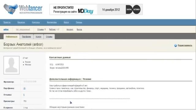Обзор биржи контента   Weblancer  Веблансер   биржа удалённой работы