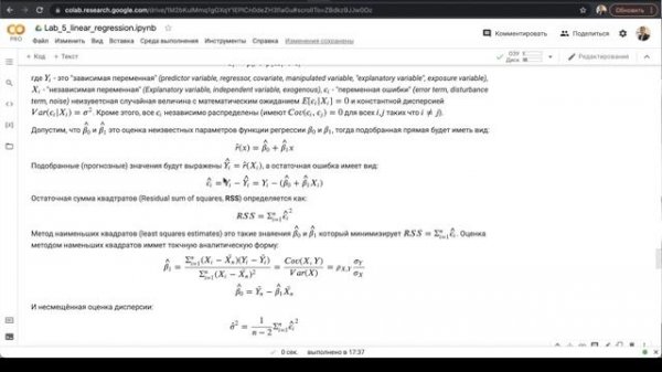 Лабораторная работа: линейная регрессия на python