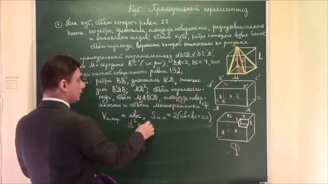Задание 8. Часть 1. Прямоугольный параллелепипед смотреть онлайн