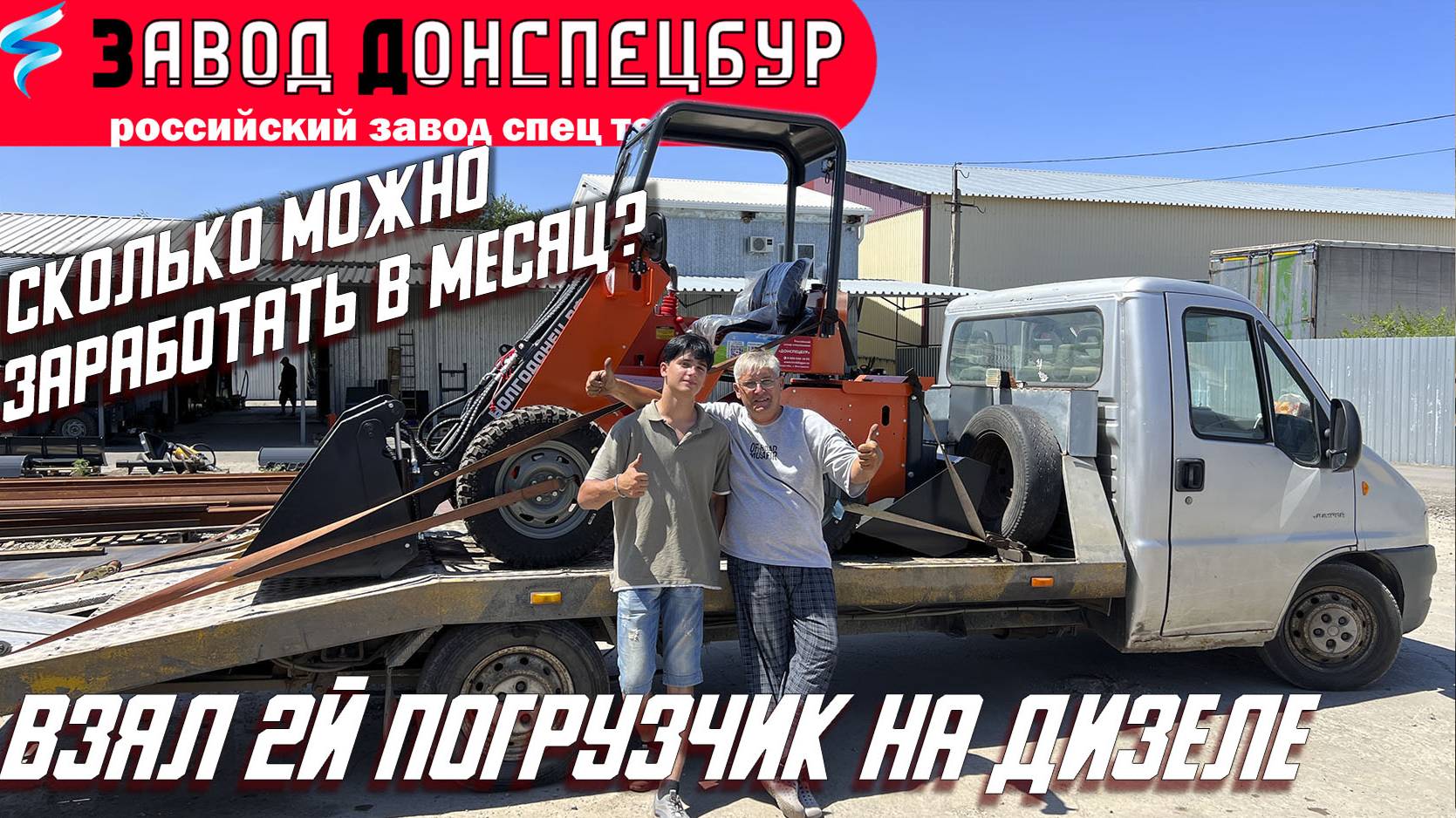 Приобрел 2й погрузчик Волгодонец гЛипецк смотреть онлайн