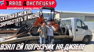 Приобрел 2й погрузчик Волгодонец гЛипецк