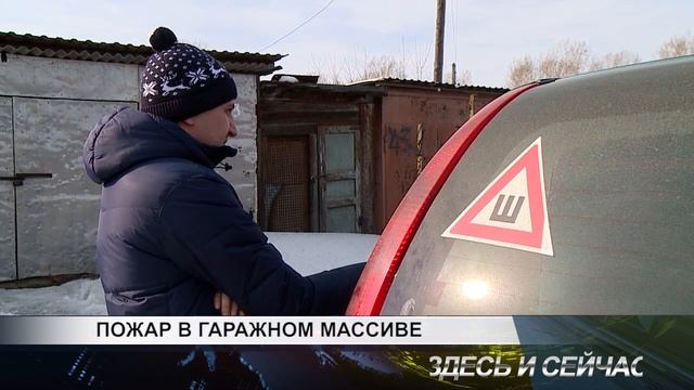 пожар в гаражном массиве смотреть онлайн