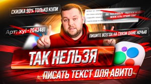 🤑ПРОДАЖИ НА АВИТО 2024 ❓ Как составлять описание на авито которое увеличит продажи?