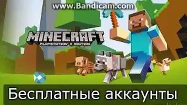 Раздача аккаунтов майнкрафт.Часть 2. смотреть онлайн