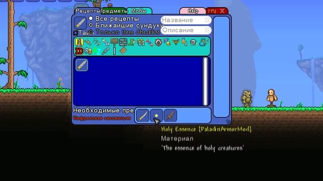 СТАНЬ ПАЛАДИНОМ В ТЕРРАРИИ! Terraria: обзор модов #18