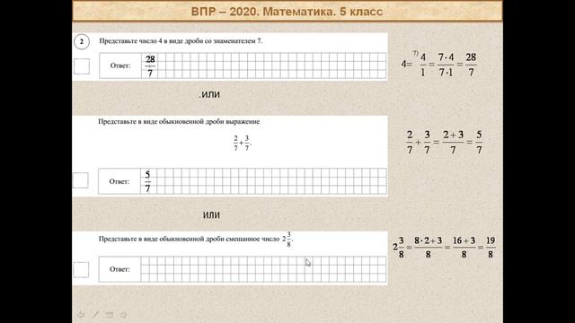 ВПР-2020. 5 класс. Математика. Полный разбор официального демо-варианта. Критерии выставления оценк смотреть онлайн