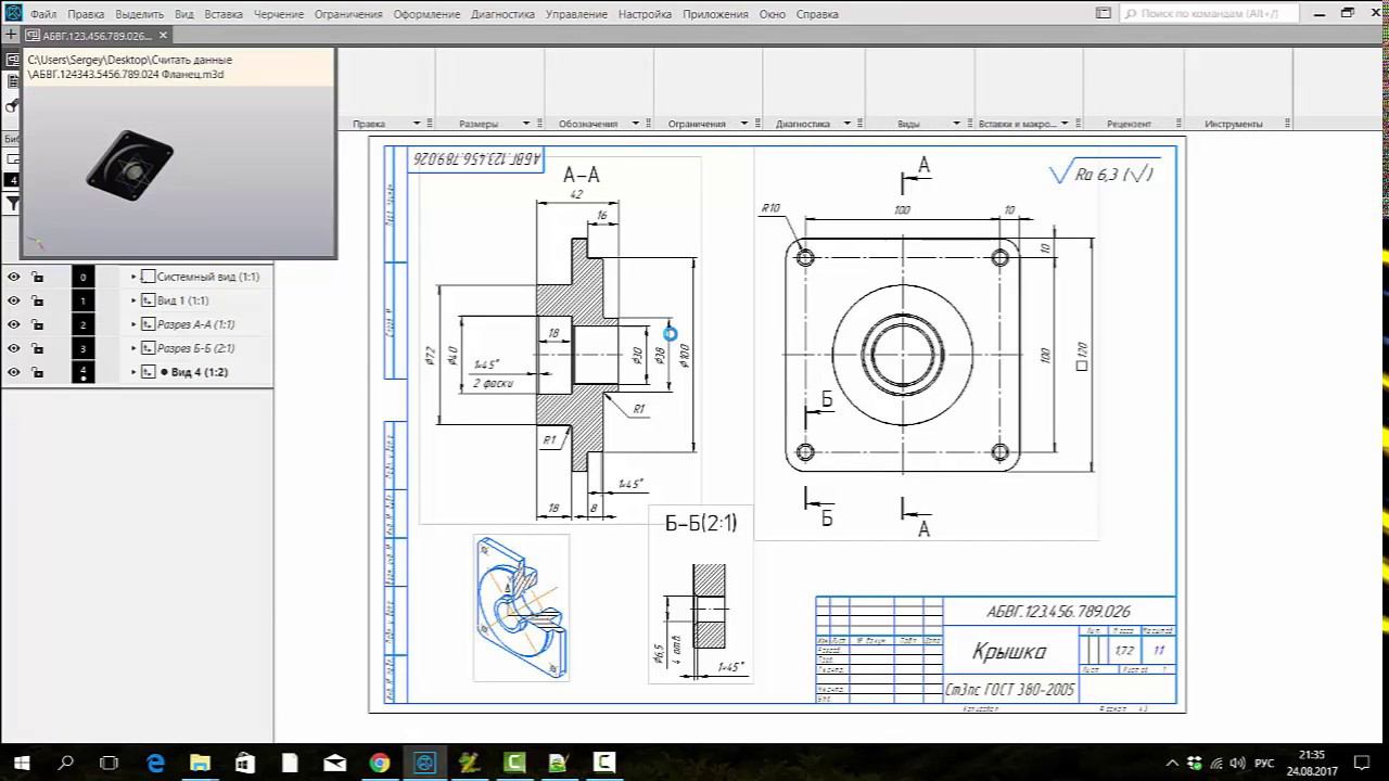 Компас-3D v17.1 Python. Запись данных в свойства модели из имени файла. смотреть онлайн