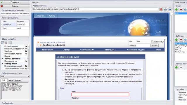 Используем параметры сценария парсера Datacol при автоматической авторизации смотреть онлайн