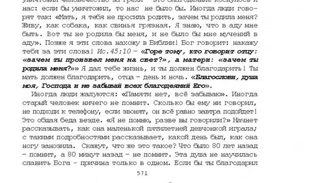 9 8 Том «…открытым оком» Проповедь Не забывай всех благодеяний Его 1 смотреть онлайн