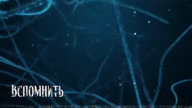 Вспомнить | Страшная история | Ложные воспоминания смотреть онлайн