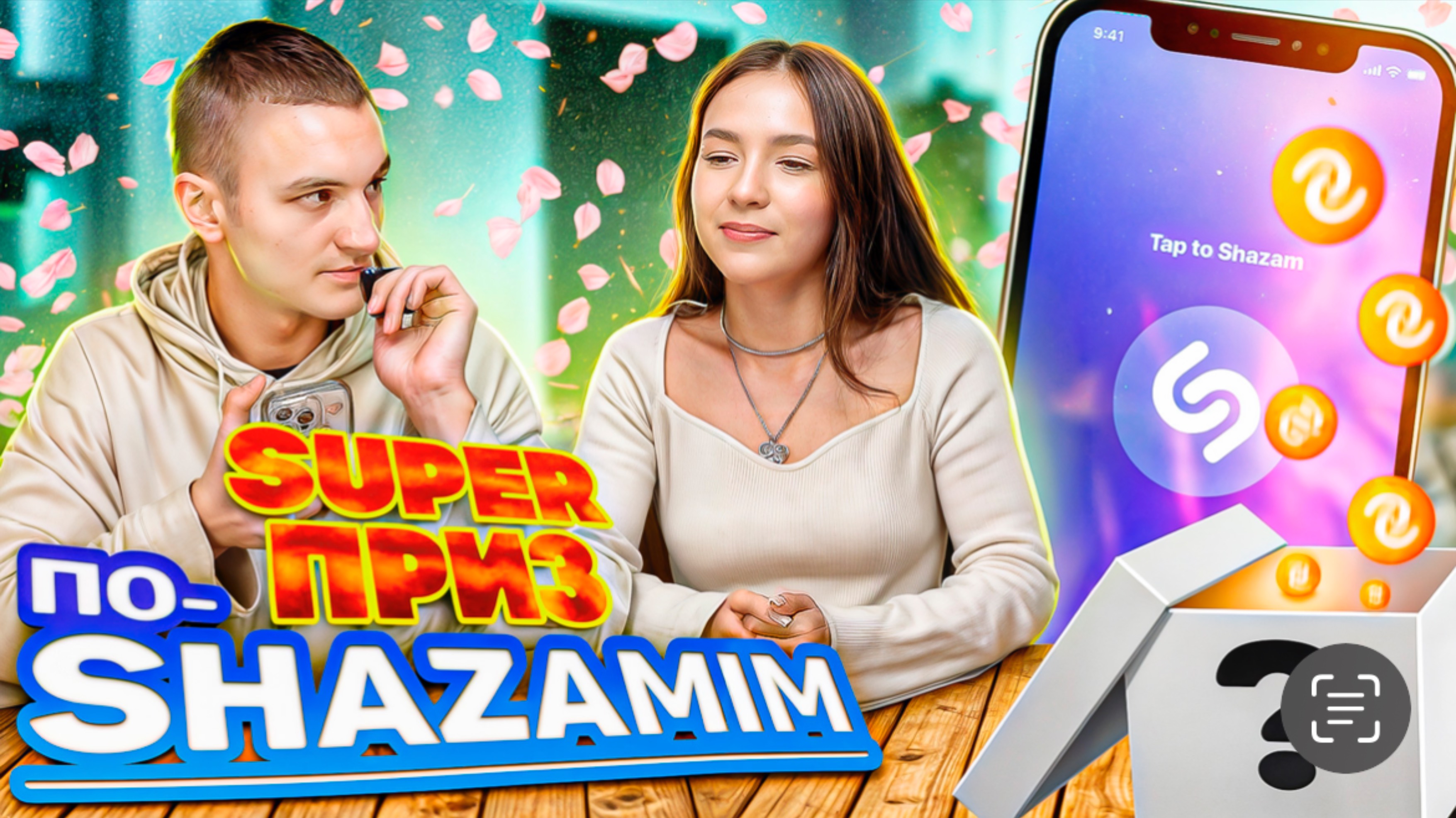 ПО-SHAZAMIM🎵SUPER-приз🎁 |с Кристиной🍿| смотреть онлайн