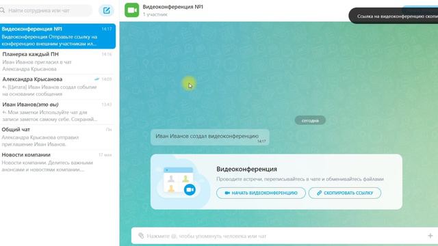 Работа с чатами смотреть онлайн