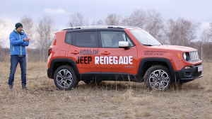 Тест-драйв Jeep Renegade 2016. Как вам игрушка?