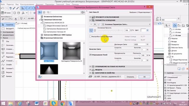 Archicad. Визуализация. Выставление света, камеры. Работа с текстурами. https://lanapavlova.study/ смотреть онлайн