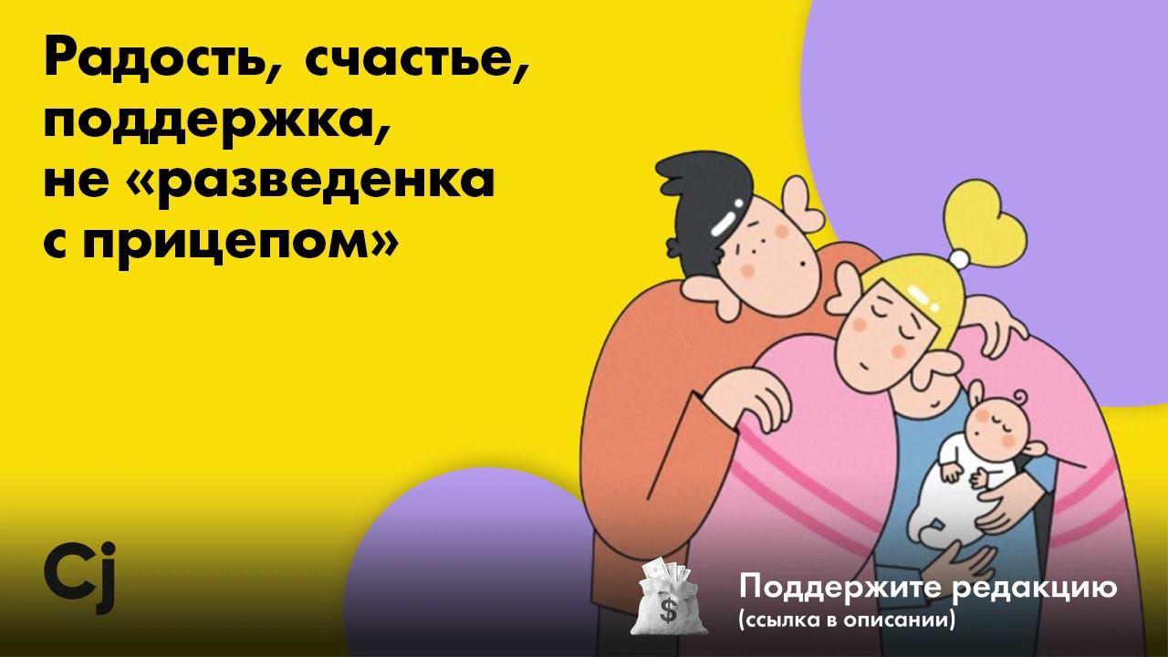 Радость, счастье, поддержка, а не «разведенка с прицепом» смотреть онлайн