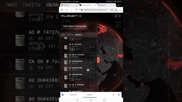 Как в PLANETIX купить область (10 PIX) смотреть онлайн