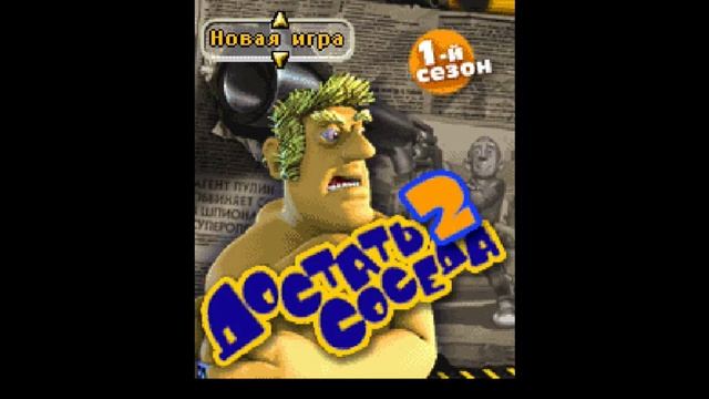 Достать соседа 2 Java OST - Меню смотреть онлайн