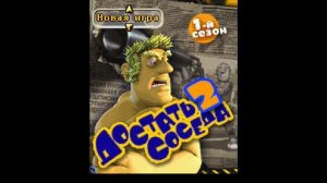 Достать соседа 2 Java OST - Меню