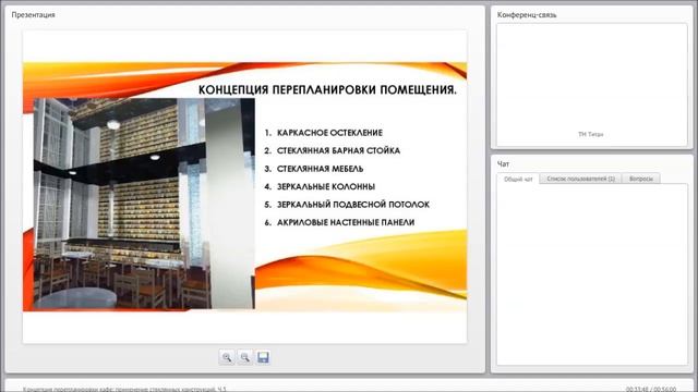 Концепция перепланировки кафе Ч 3 смотреть онлайн
