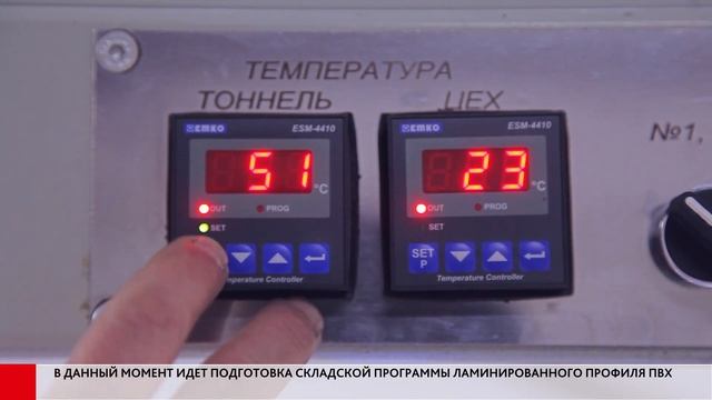 новый цех ламинации ПВХ профиля смотреть онлайн