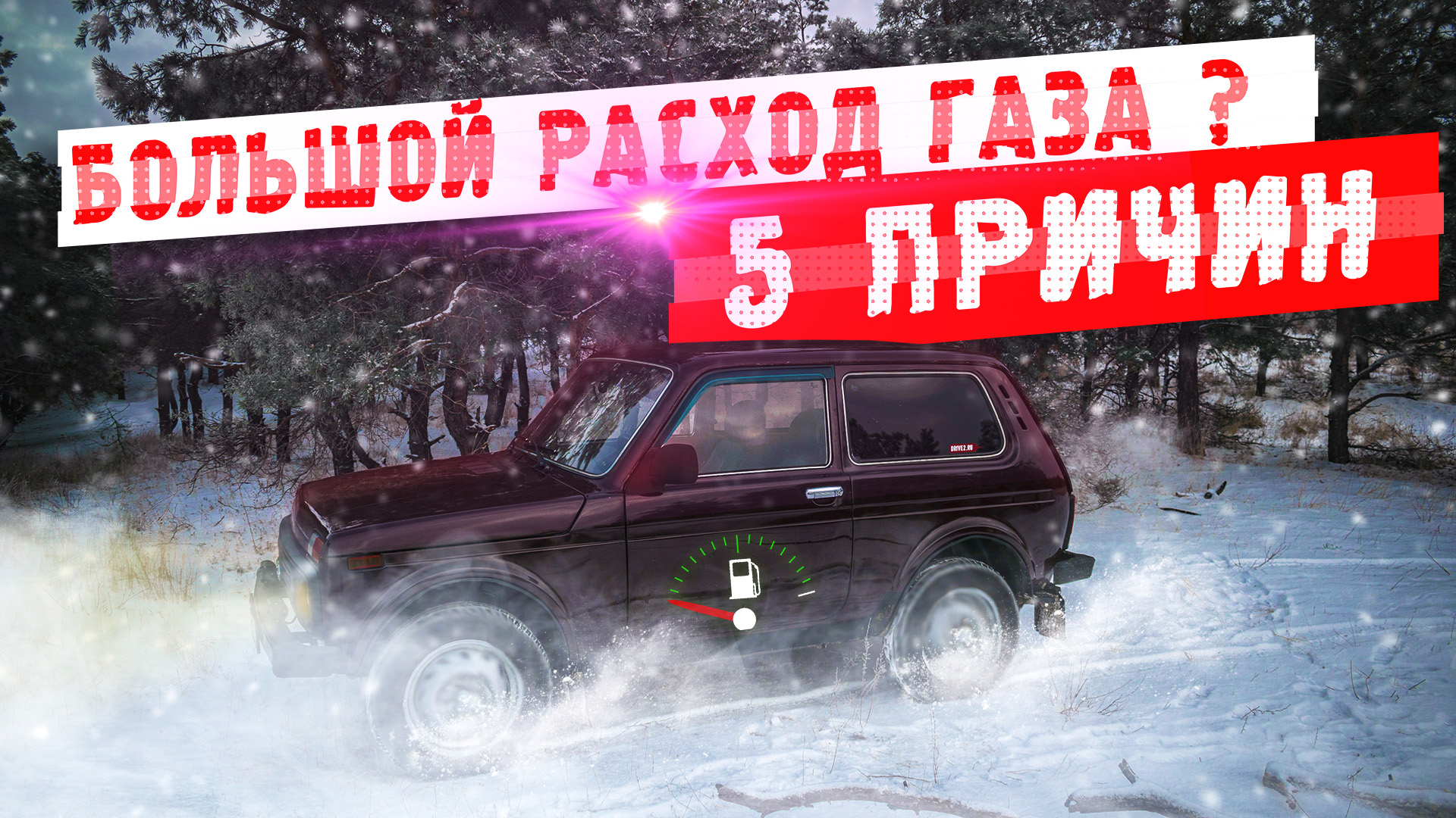 Большой расход газа 5 причин смотреть онлайн