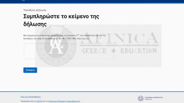 Электронное ответственное заявление/ доверенность в Греции смотреть онлайн