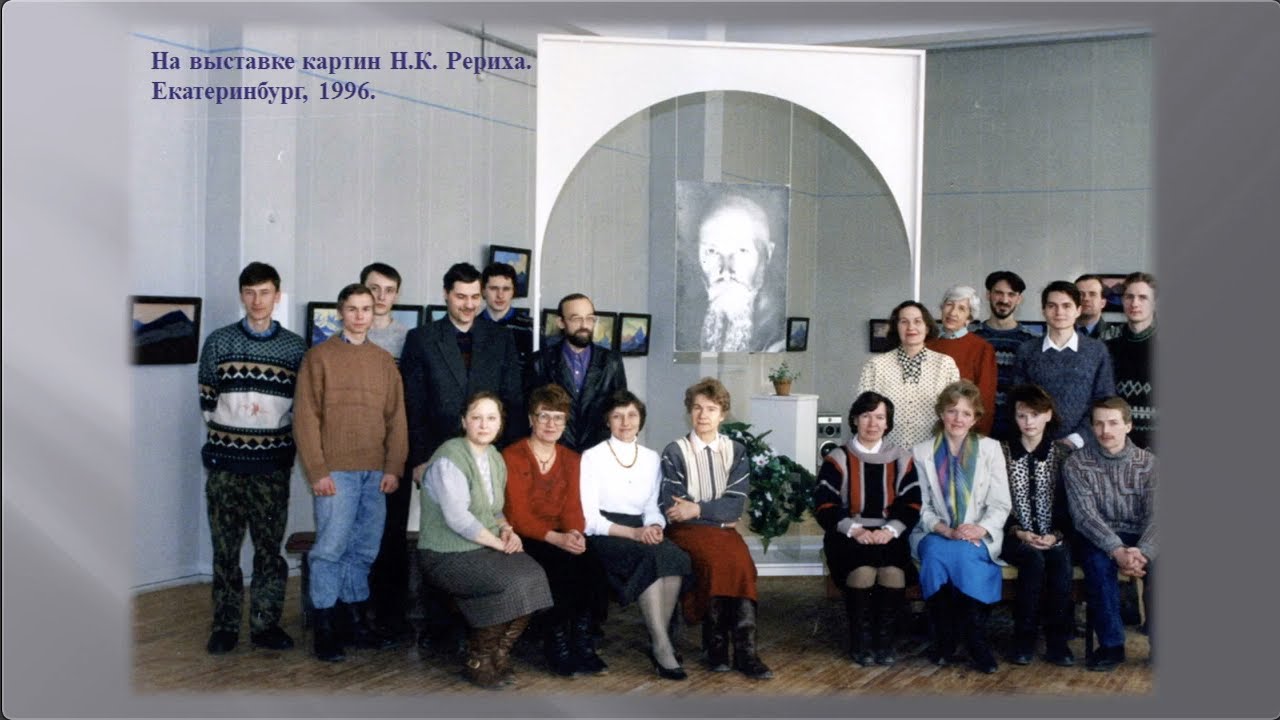 2020-11-29 Юбилей Уральского Рериховского Общества.