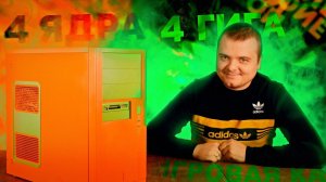 4 ядра 4 гига НЕ игровая видеокарта / Собираем БомжПК #52