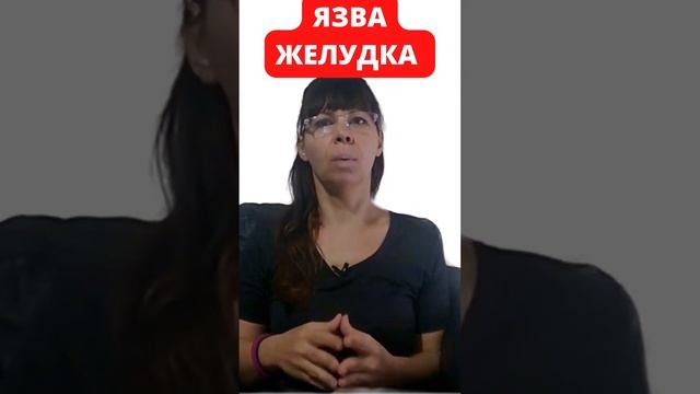 ОДНА ИЗ ПРИЧИН ЯЗВЫ ЖЕЛУДКА!!!! смотреть онлайн