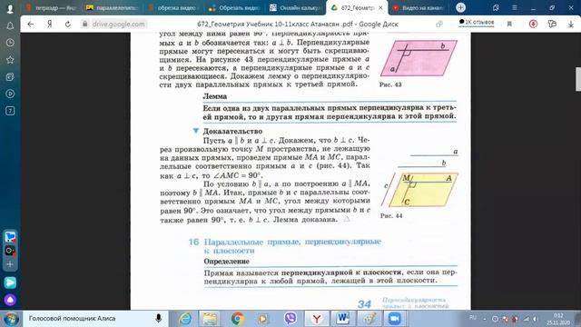 перпендикулярные прямые в пространстве смотреть онлайн