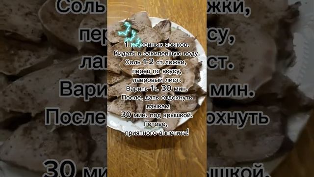 Свиной язык!?? Как правильно приготовить?? смотреть онлайн