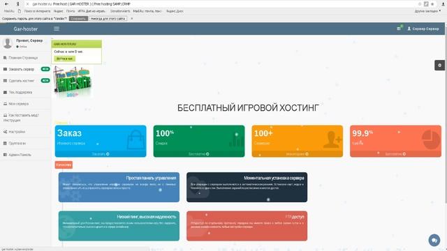 #2 Бесплатный хостинг серверов [SAMP/CRMP] На 100 слотов и На год! смотреть онлайн