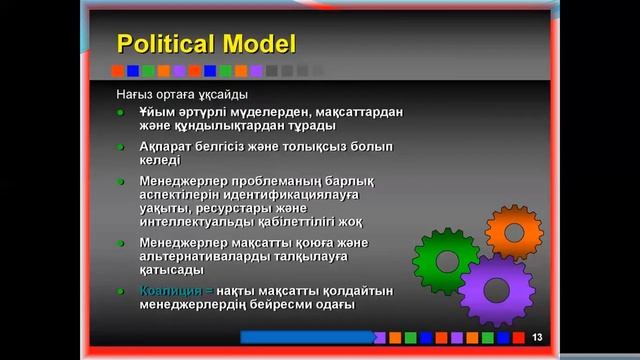 Ахназарова Н.Р. "Басқару шешімдерін қабылдау". Пәні: Менеджмент негіздері смотреть онлайн