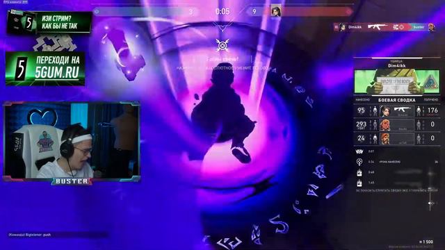 БУСТЕР КАМБЭК ВАЛОРАНТ /  BUSTER STROGO DES0UT