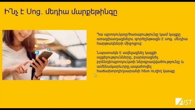 Ի՞նչ է սոցիալական ցանցերի մարքեթինգը смотреть онлайн