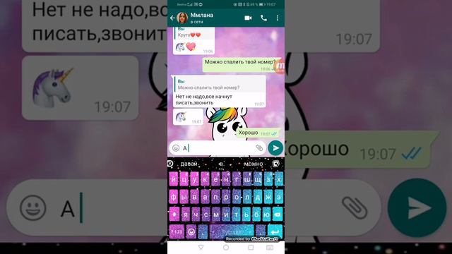 Переписка с Миланой Некрасовой🦄 смотреть онлайн