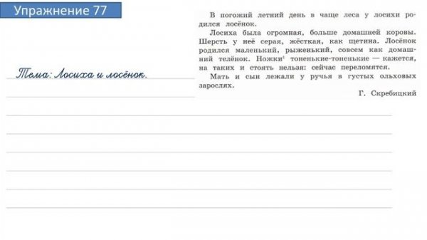 Упражнение 77 на странице 36. Русский язык 4 класс. Часть 2.