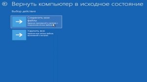 Как сбросить ноутбук  к заводским настройкам