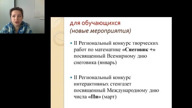 Семинар Научно-практические подходы Концепции развития математического образования в РФ (2019) смотреть онлайн