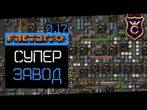 Гениальное Использование Пространства ∎ Factorio 0 17 прохождение #10 смотреть онлайн