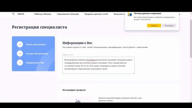 Регистрация Специалиста на сайте P2Pet.ru. Видео инструкция. смотреть онлайн