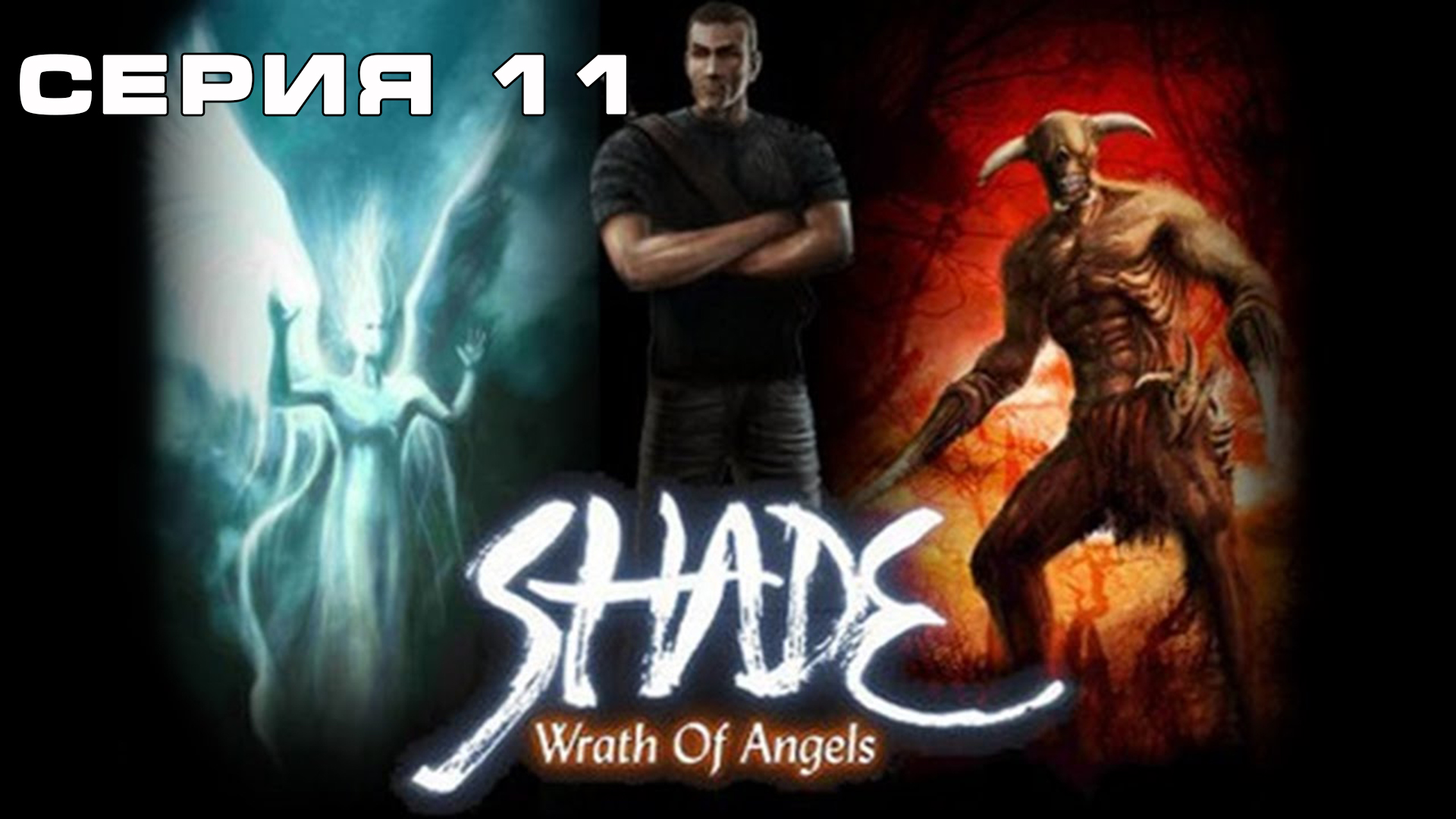 Игра Гнев Ангелов:  Часть 11 Прохождение игры. Макс ТВ /  Wrath of Angels: Part 11 Max TV