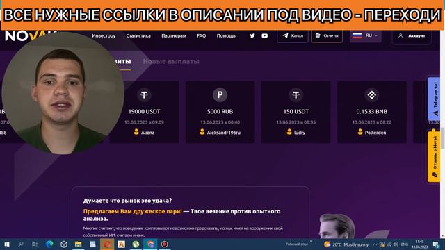 Novak - ОБЗОР | Как зарабатывать до 3% в сутки | Топ Админ смотреть онлайн
