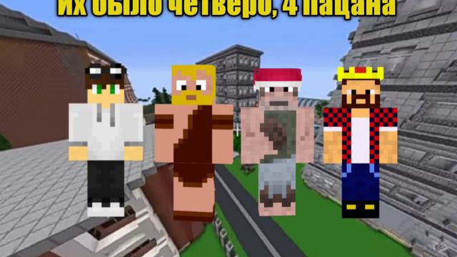 ИХ БЫЛО ЧЕТВЕРО, 4 ПАЦАНА АЙ, ЗИДДЕР, СТЕЛСИ И АИД смотреть онлайн