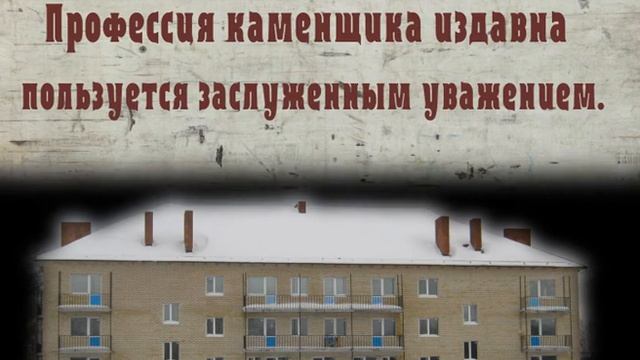 Профессия каменщик [DUBforMan]