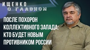 Ставки высоки, и может дойти до ядерной войны: Ищенко о страхах Европы и рисках для России